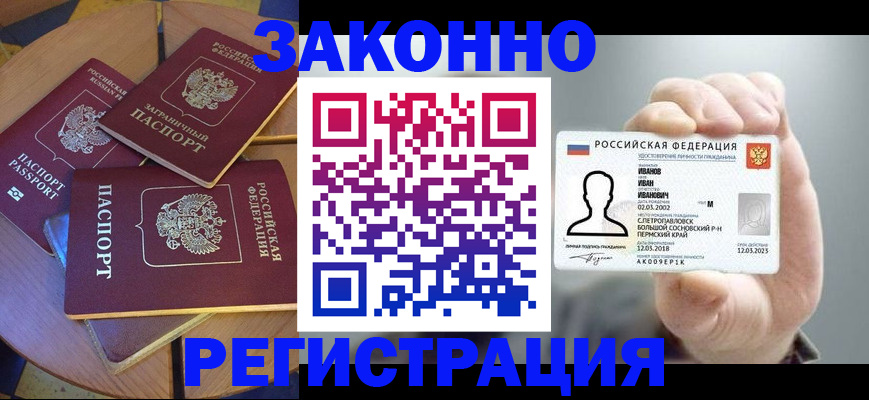 прописка для кредита в Славянске-на-Кубани