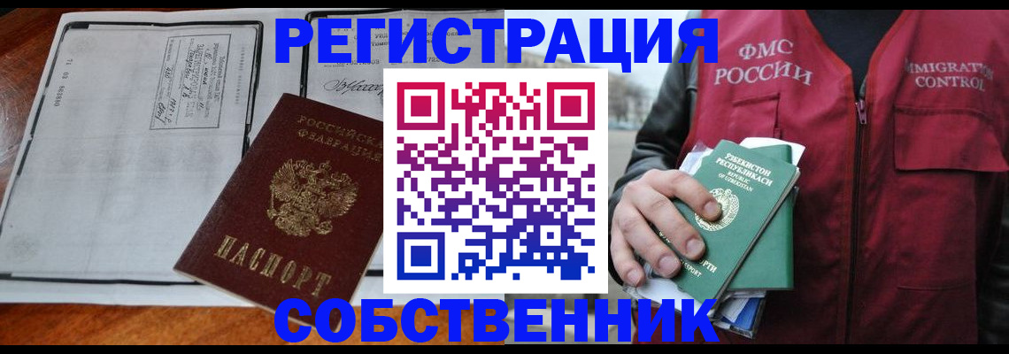 прописка регистрация в Славянске-на-Кубани