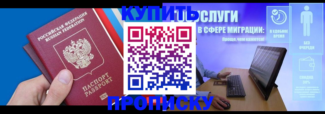 временная регистрация собственник в Славянске-на-Кубани