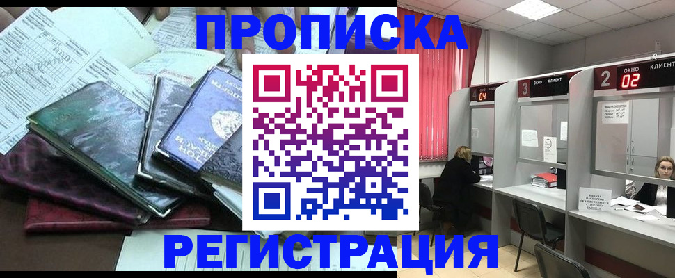 временная прописка в Славянске-на-Кубани