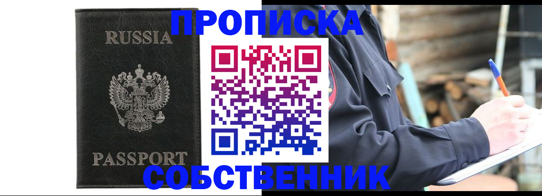 прописка штамп в Славянске-на-Кубани