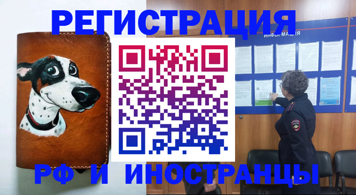 временная регистрация законно в Славянске-на-Кубани
