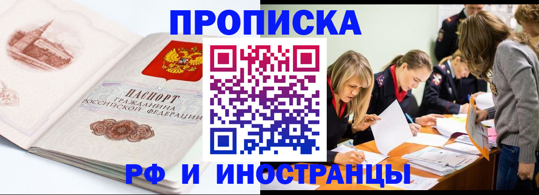 временная регистрация купить в Славянске-на-Кубани