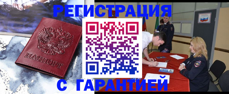 временная регистрация гарантия в Славянске-на-Кубани